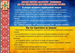 Експрес-інформація ГУ ДСНС у Дніпропетровській області щодо попередження про небезпеку, що може очікувати на вас під час святкування та відпочинку впродовж 25-ї річниці Незалежності України