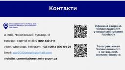 Інформація щодо діяльності консультаційних центрів по роботі з родинами полонених та зниклих безвісти за особливих обставин