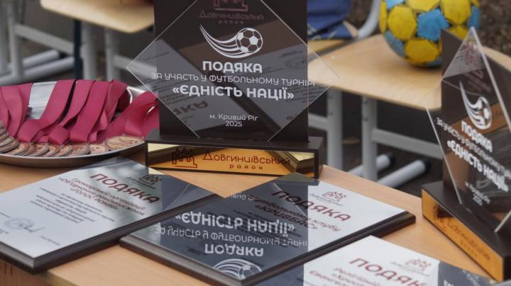 Футбольний турнір «Єдність Нації»