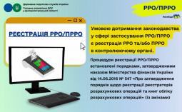 Головне управління ДПС у Дніпропетровській області інформує щодо податкового законодавства