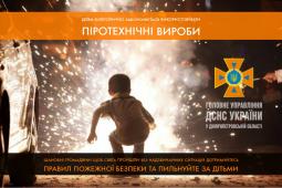 Головне управління Державної служби з надзвичайних ситуацій України у Дніпропетровській області попереджає
