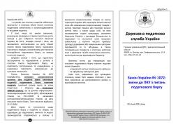 Щодо врегулювання податкового боргу та списання боргу з єдиного внеску