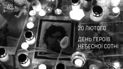День Героїв Небесної Сотні