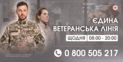 “Єдина ветеранська лінія”