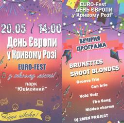20 травня 2017 року у парку «Ювілейний» Довгинцівського району відзначатиметься День Європи у Кривому Розі