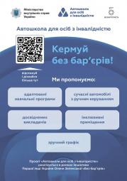 До уваги осіб з інвалідністю
