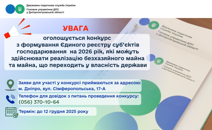 Головне управління ДПС у Дніпропетровській області (Криворізький регіон) інформує
