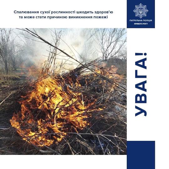 ​Нагадуємо, що за несанкціоноване спалення листя та сміття передбачена адміністративна відповідальність