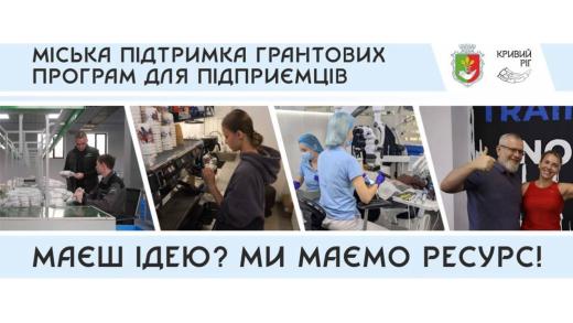 Сьогодні відбулося вручення дипломів суб’єктам господарювання в рамках проєкту «Міська підтримка грантових програм»