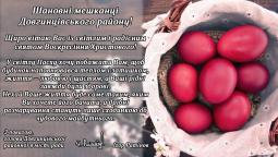 Зі святом Воскресіння Христового!