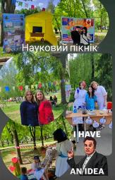 19 травня, напередодні Дня науки України, в закладах освіти Довгинцівського району відбулися «Наукові пікніки»
