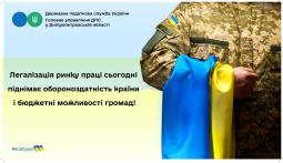 Головне управління ДПС у Дніпропетровській області інформує щодо податкового законодавства