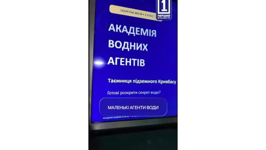 Маленькі агенти води