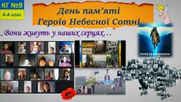 20 лютого Україна вшановує пам’ять Героїв Небесної Сотні