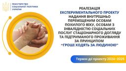 До уваги надавачів та отримувачів соціальних послуг!