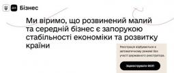 «Ветеранський бізнес» на порталі Дія.Бізнес