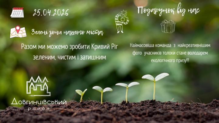 25.04.2026 запрошуємо мешканців міста долучитися до великої акції прибирання парків, дворів та вулиць