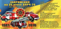 20 травня 2016 року відбулися урочисті заходи з нагоди 35 річниці з дня заснування 26-ї Державної пожежно-рятувальної частини