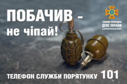 Правила безпечного поводження при виявлені підозрілого предмету схожого на вибухонебезпечний пристрій