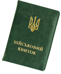 Відтепер змінити реєстрацію місця проживання призовників, військовозобов’язаних і резервістів значно простіше