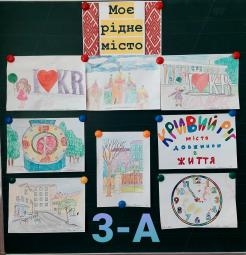 З нагоди 246-ї річниці міста Кривого Рогу в закладах освіти проведено: єдині виховні години 