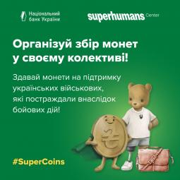 Збір монет на підтримку українських військових, які постраждали внаслідок бойових дій