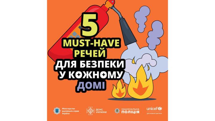 5 must-have речей для безпеки у кожному домі