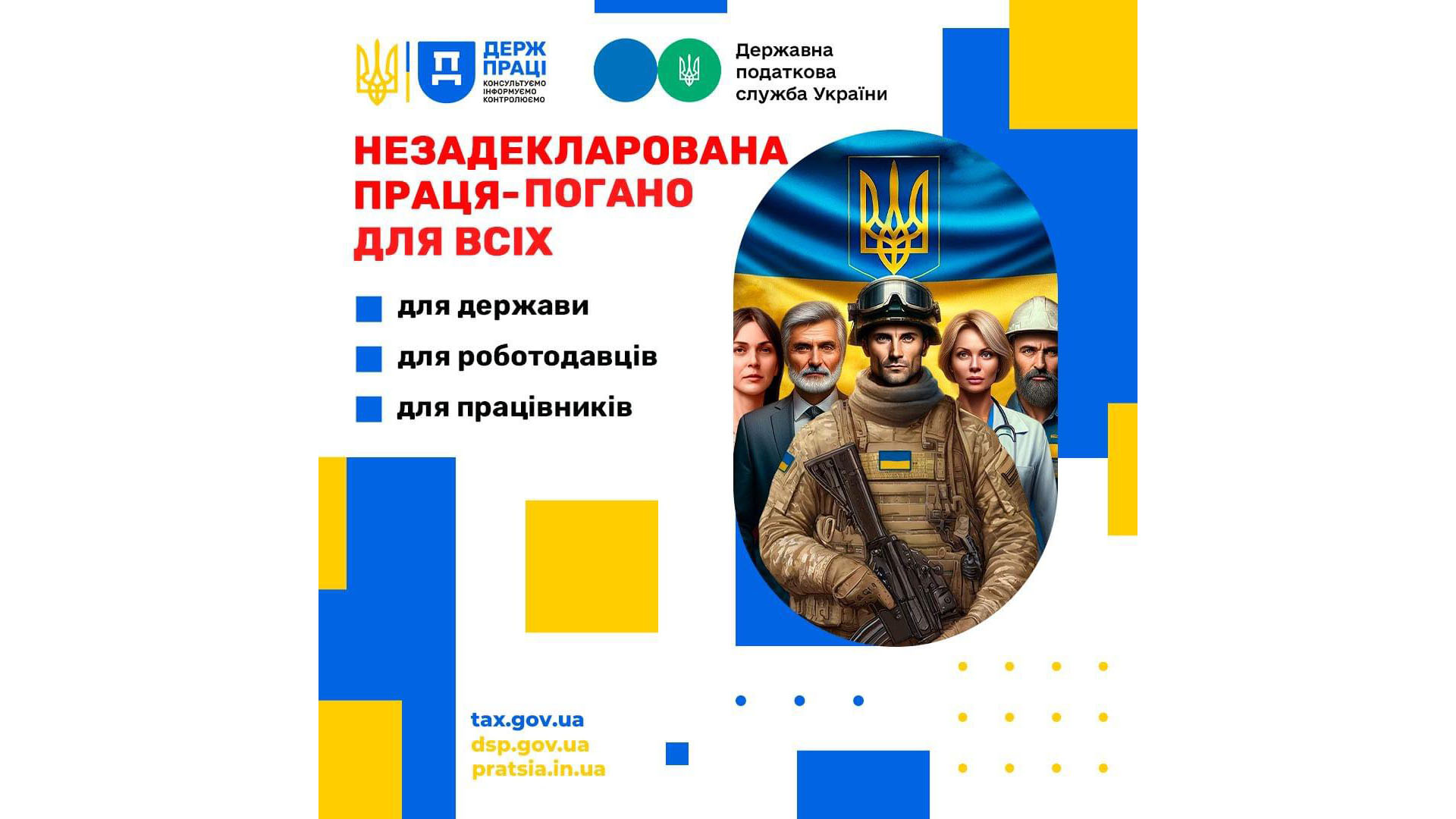 Незадекларована праця - погано для всіх