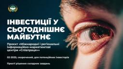 Проєкт «Міжнародні і регіональні інформаційно-маркетингові центри «Співпраця»