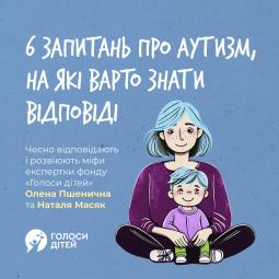 Сьогодні Всесвітній день поширення інформації про аутизм