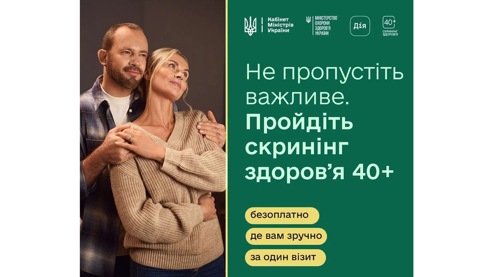 Не пропустіть вадливе. Пройдіть скринінг здоров'я 40+