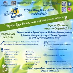 Запрошуємо на мистецький Weekend у Довгинцівському районі