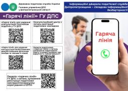 Головне управління ДПС у Дніпропетровській області інформує