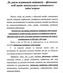 До уваги платників податків – фізичних осіб щодо мінімального податкового зобов’язання