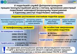 Головне управління ДПС у Дніпропетровській області інформує щодо податкового законодавства