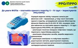 Головне управління ДПС у Дніпропетровській області інформує щодо податкового законодавства