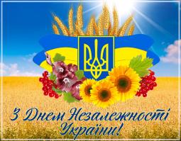 24 серпня 2017 року запрошуємо на районне свято з нагоди 26-ї річниці незалежності України