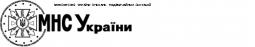 Державна пожежна рятувальна  частина № 26 3 ДПРЗ ГТУ МНС України в Дніпропетровській області  інформує