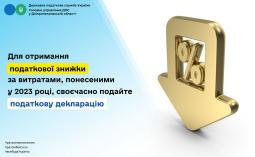 Головне управління ДПС у Дніпропетровській області інформує щодо податкового законодавства