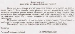 Ігор Коломойський щиро вітає з Днем Соборності України