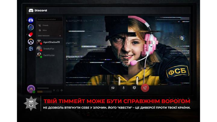 Вербування дітей через онлайн-ігри