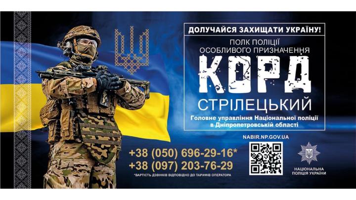 Долучайтеся захищати Україну!