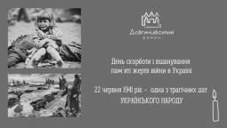 22 червня – День скорботи і вшанування пам`яті жертв війни в Україні