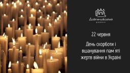 22 червня — День скорботи і вшанування пам`яті жертв війни в Україні