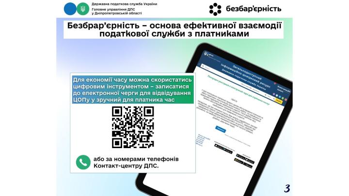 Головне управління ДПС у Дніпропетровській області (Криворізький регіон) інформує