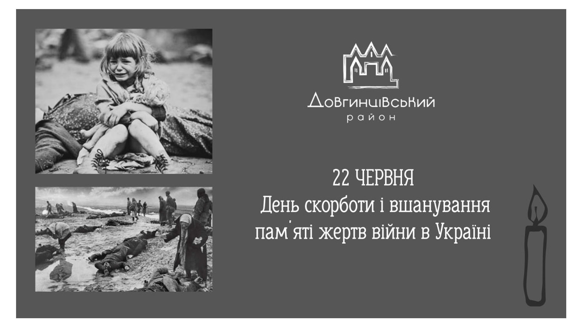 22 червня &mdash; День скорботи і вшанування пам`яті жертв війни в Україні