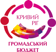 Розпочато прийом конкурсних пропозицій `Громадський бюджет-2017`