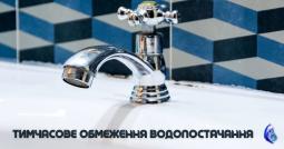 У Довгинцівському районі буде тимчасово припинено подачу питної води