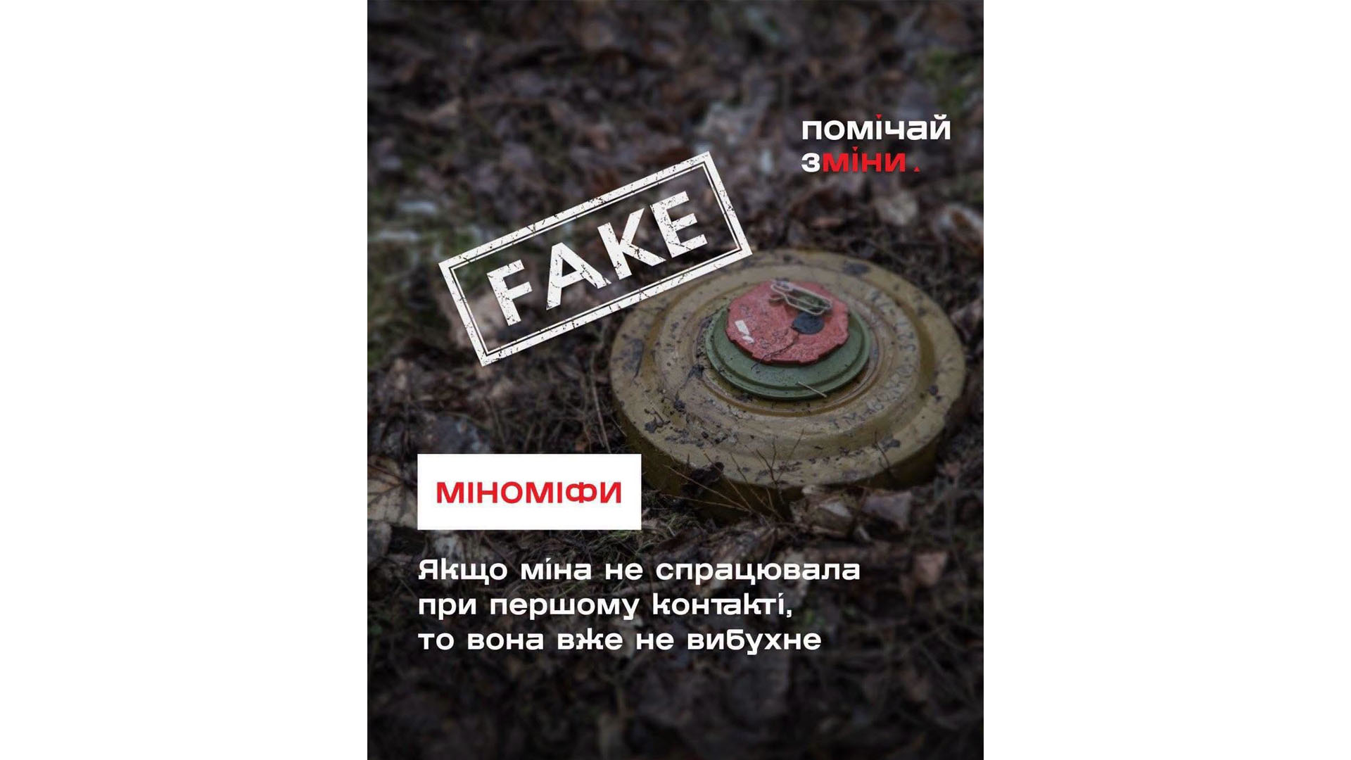 ДСНС України продовжує інформаційну кампанію про мінну безпеку, спростовуючи поширені міфи щодо вибухонебезпечних предметів