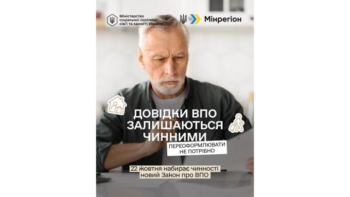 Із 22 жовтня набирає чинності новий закон про внутрішньо переміщених осіб (ВПО)